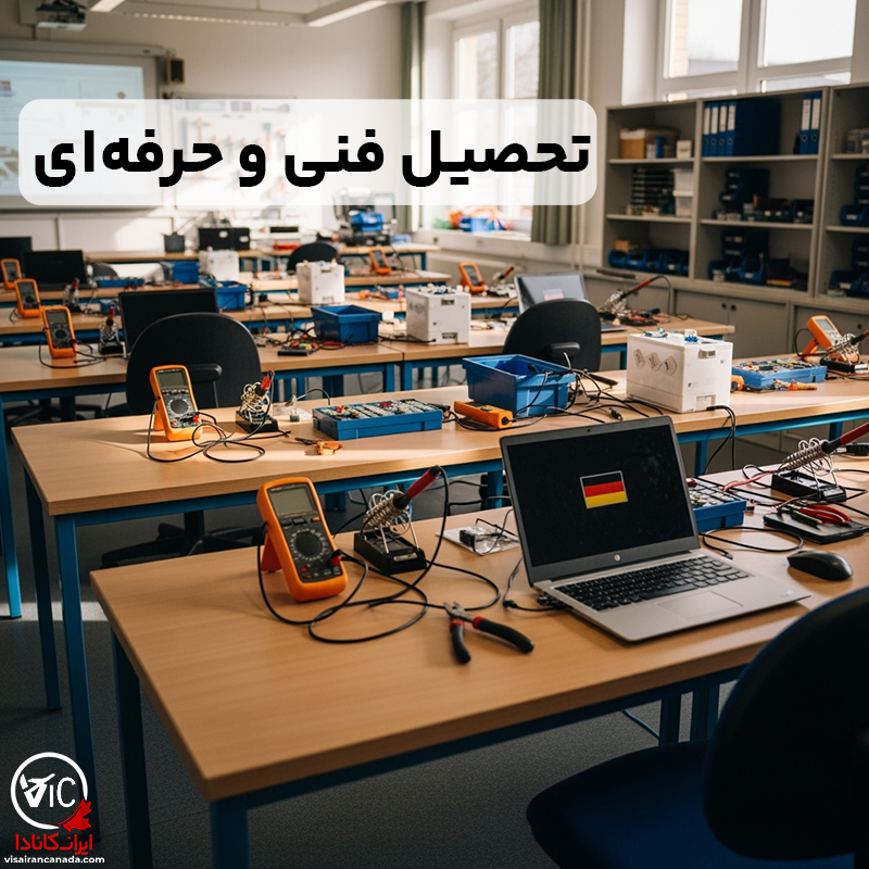 تحصیل در آلمان