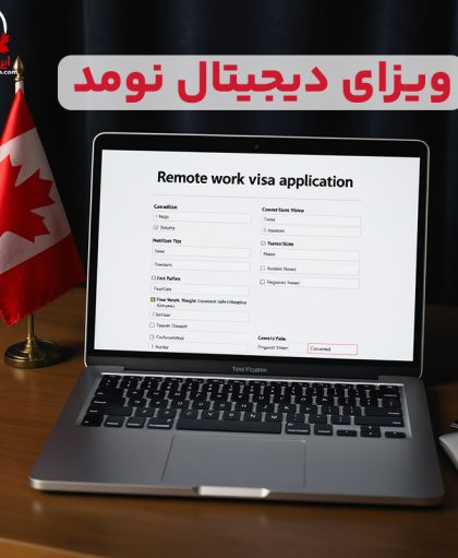ویزای دیجیتال نومد