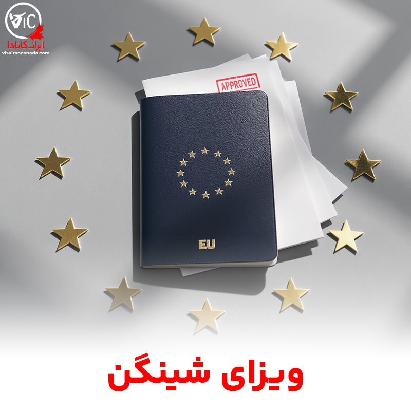 ویزای شینگن