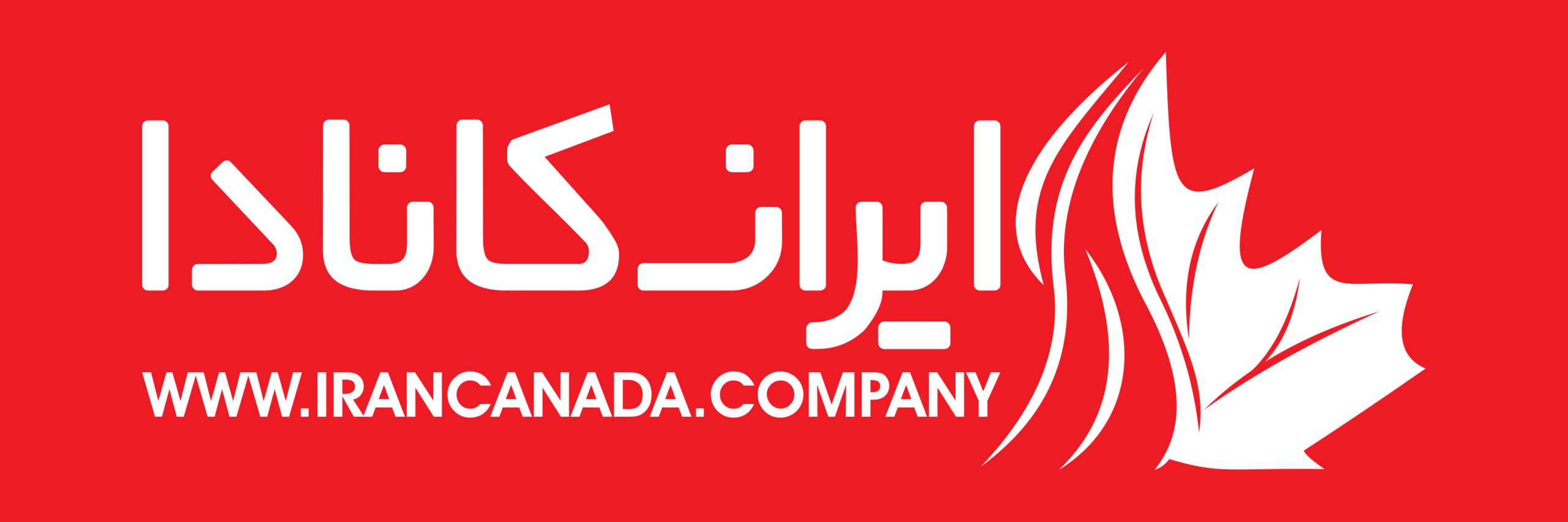 ایران کانادا