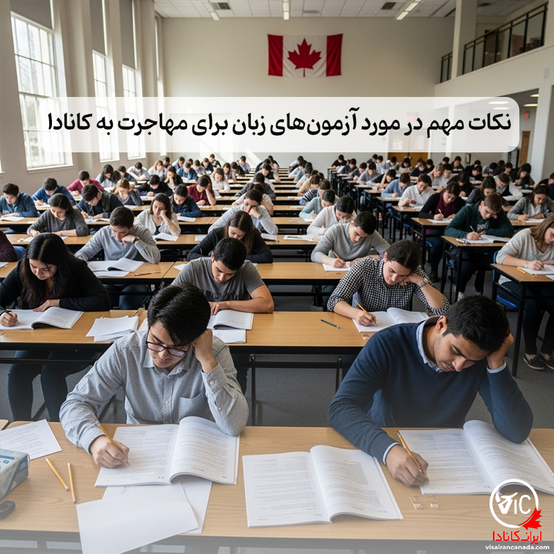 آزمون های زبان کانادا برای مهاجرت و تحصیل