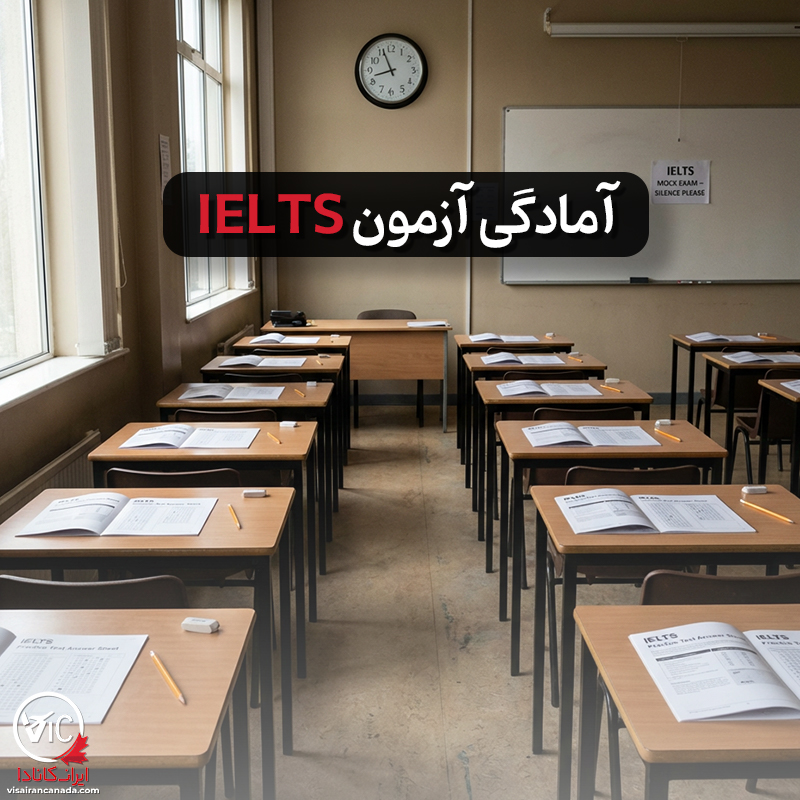 آزمون آیلتس